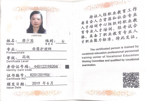 2019.06获得母婴护理师