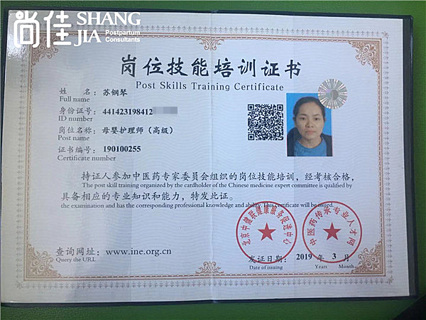 2019.03获得母婴护理师