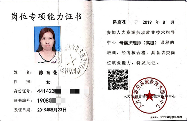 2019.08.23获得母婴护理师