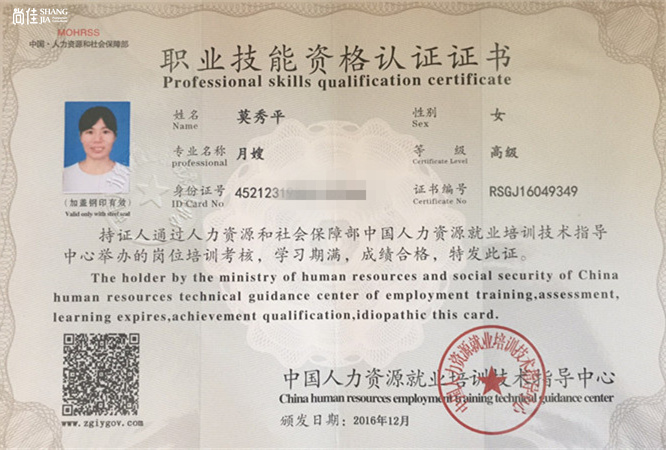 2016.15获得月嫂证