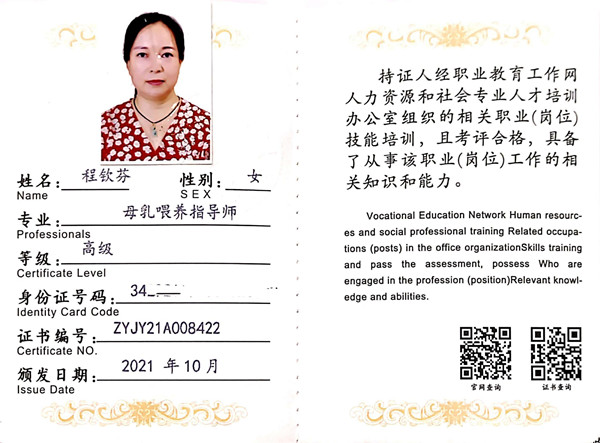 2021.10获得母乳喂养指导师