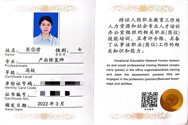 获得产后康复师