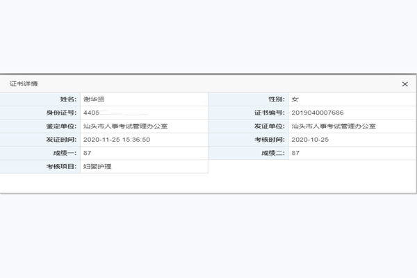 2020.11.25获得母婴护理师