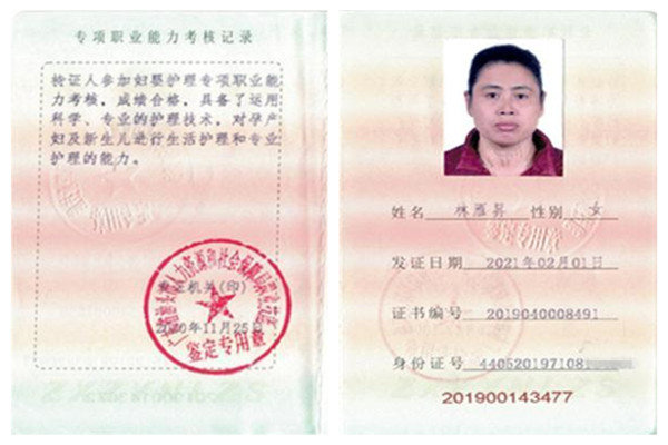 2021.02.01获得母婴护理师