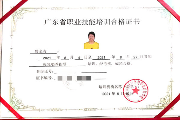 2021.09.10获得母乳喂养指导师