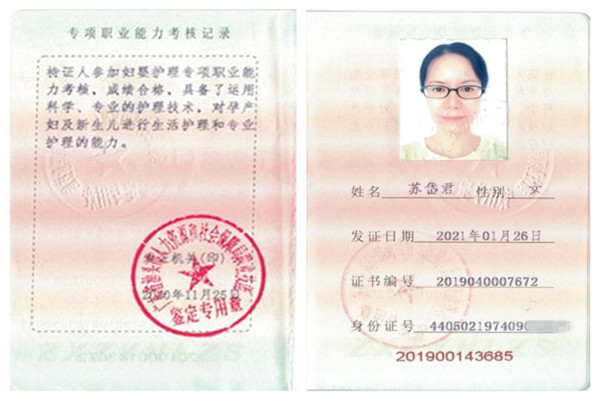 获得母婴护理师