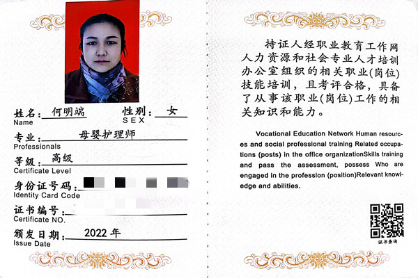 获得母婴护理师