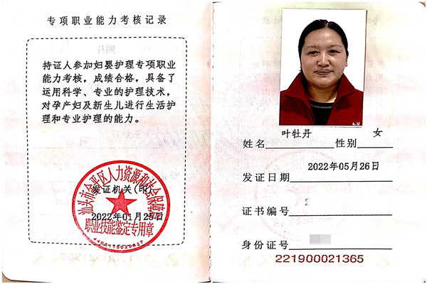 获得母婴护理师