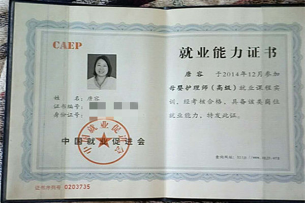 获得母婴护理师