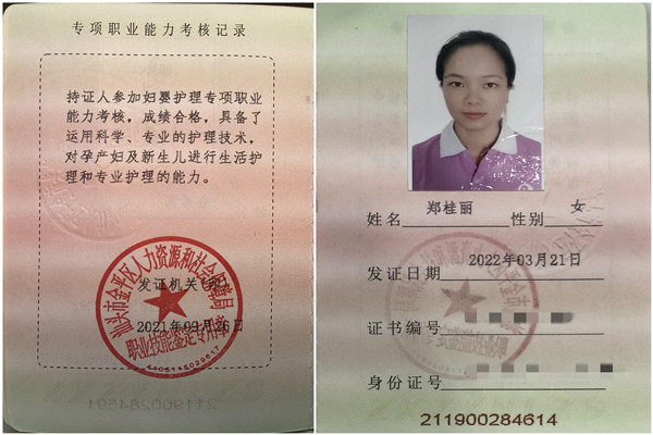 获得母婴护理师