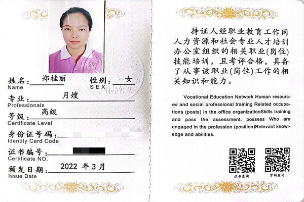 获得月嫂证