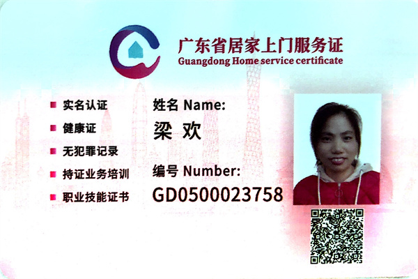 获得居家上门证