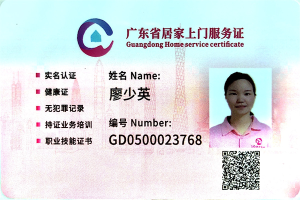 获得居家上门证