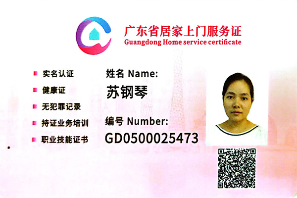 获得居家上门证