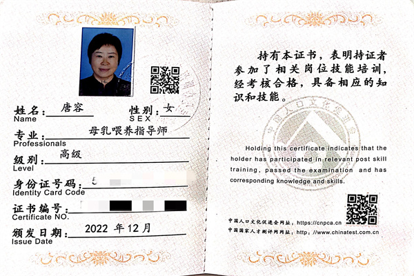 获得母乳喂养指导师