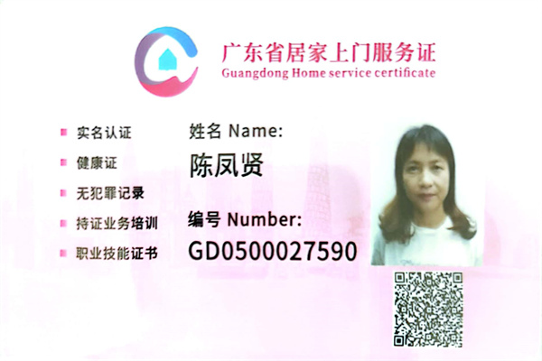 获得居家上门证