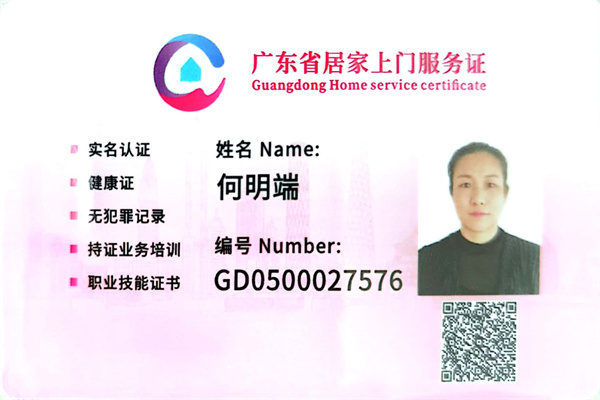 获得居家上门证