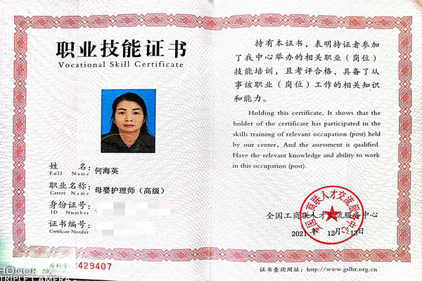 获得母婴护理师