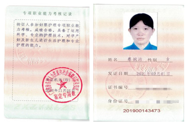 获得母婴护理师