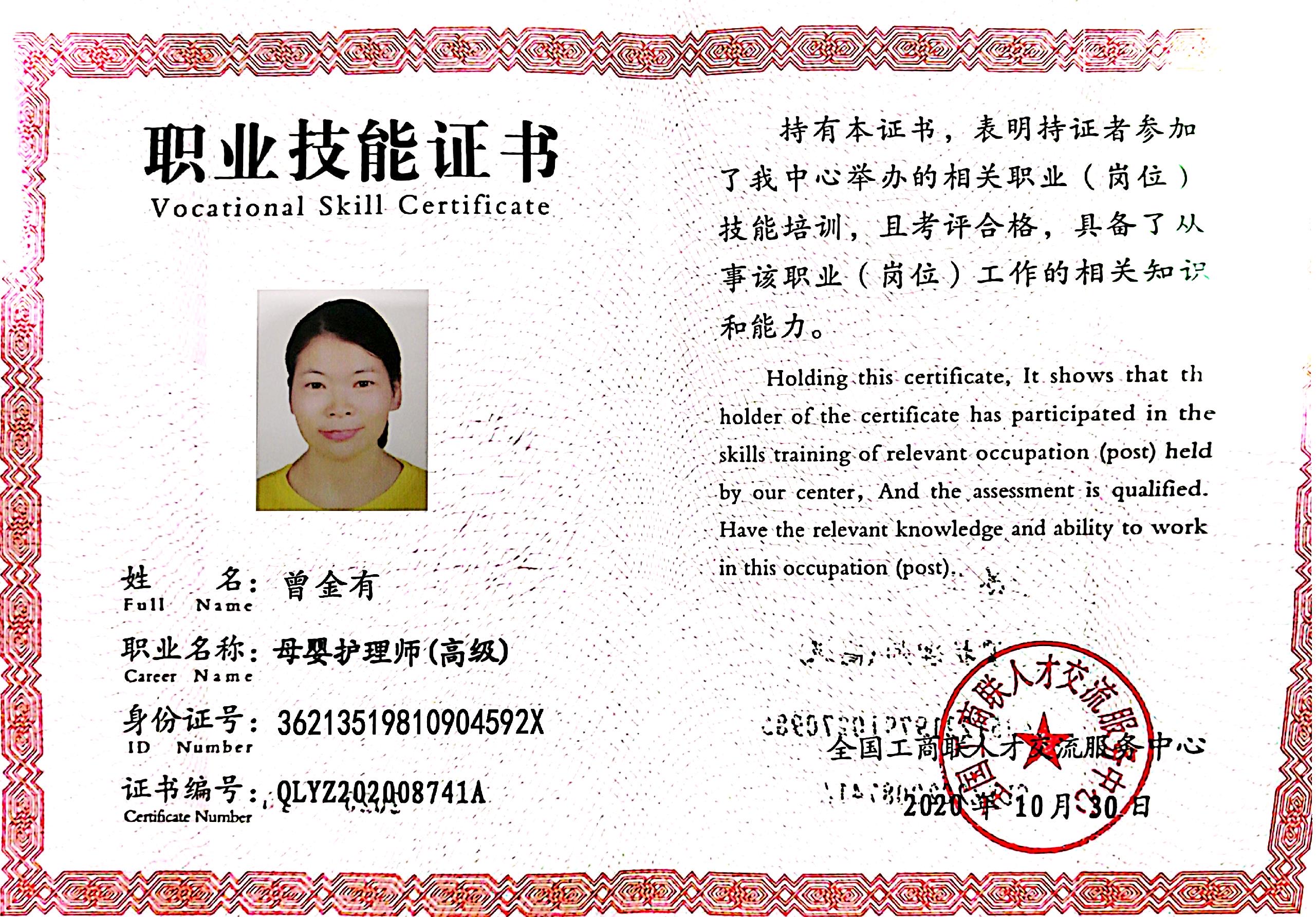 获得母婴护理师