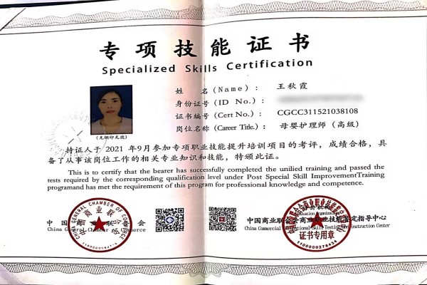 获得母婴护理师