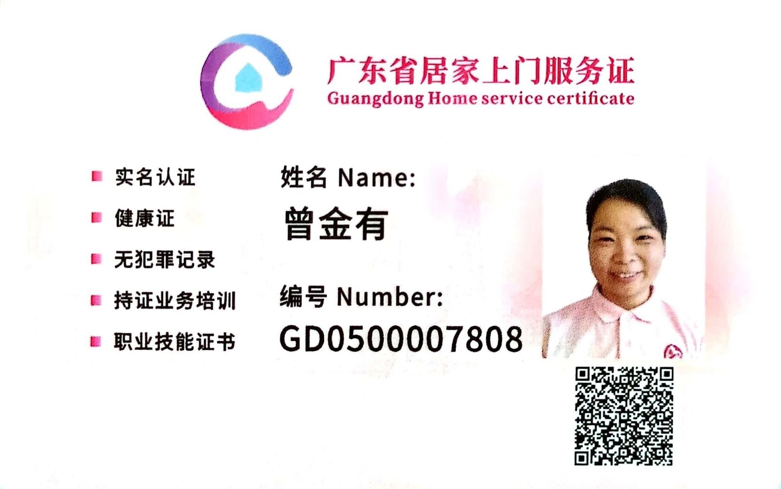 获得居家上门证