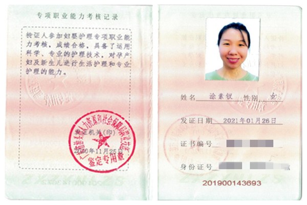 2020.11.25获得母婴护理师