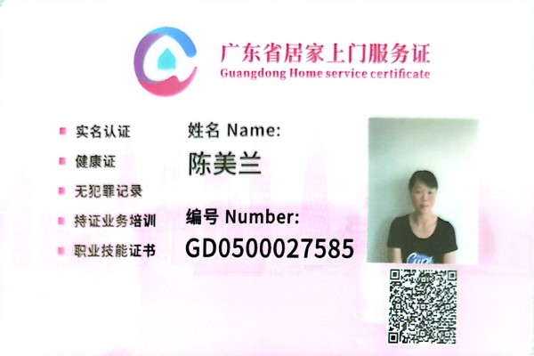 获得居家上门证