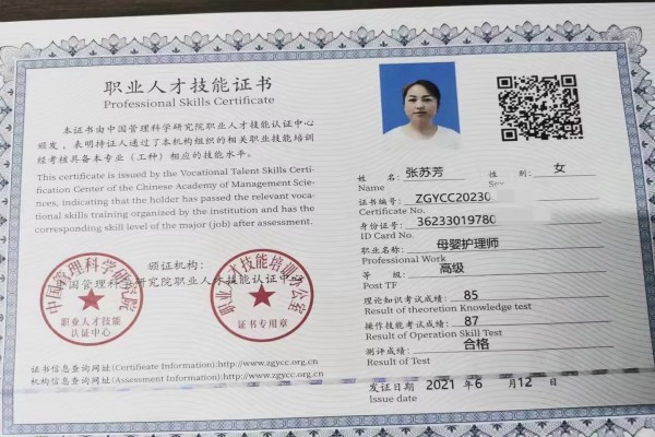 获得母婴护理师