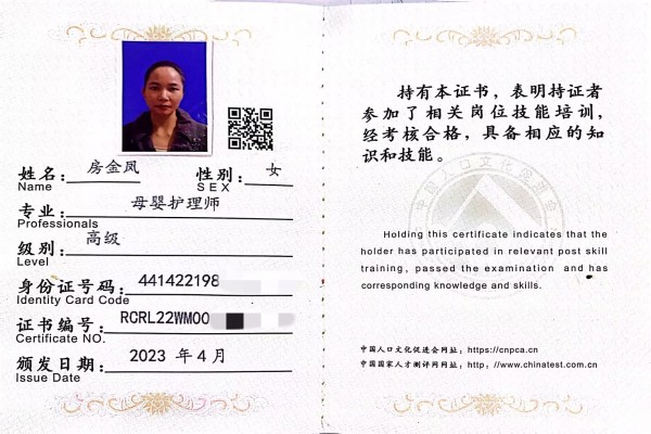 获得母婴护理师