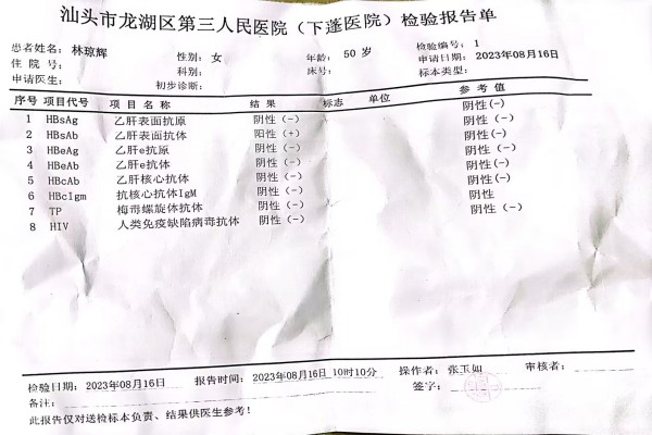 2023-08-16获得术前三项