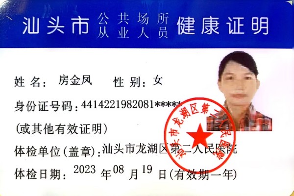 2023-08-19获得月嫂健康证