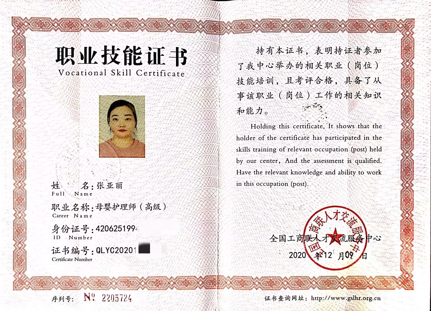 获得母婴护理师