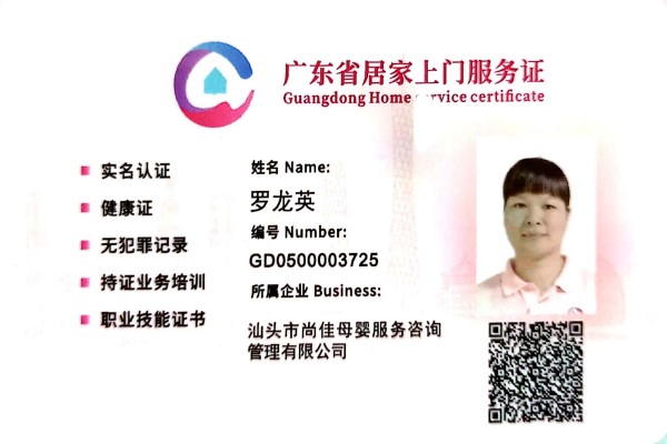 获得居家上门证