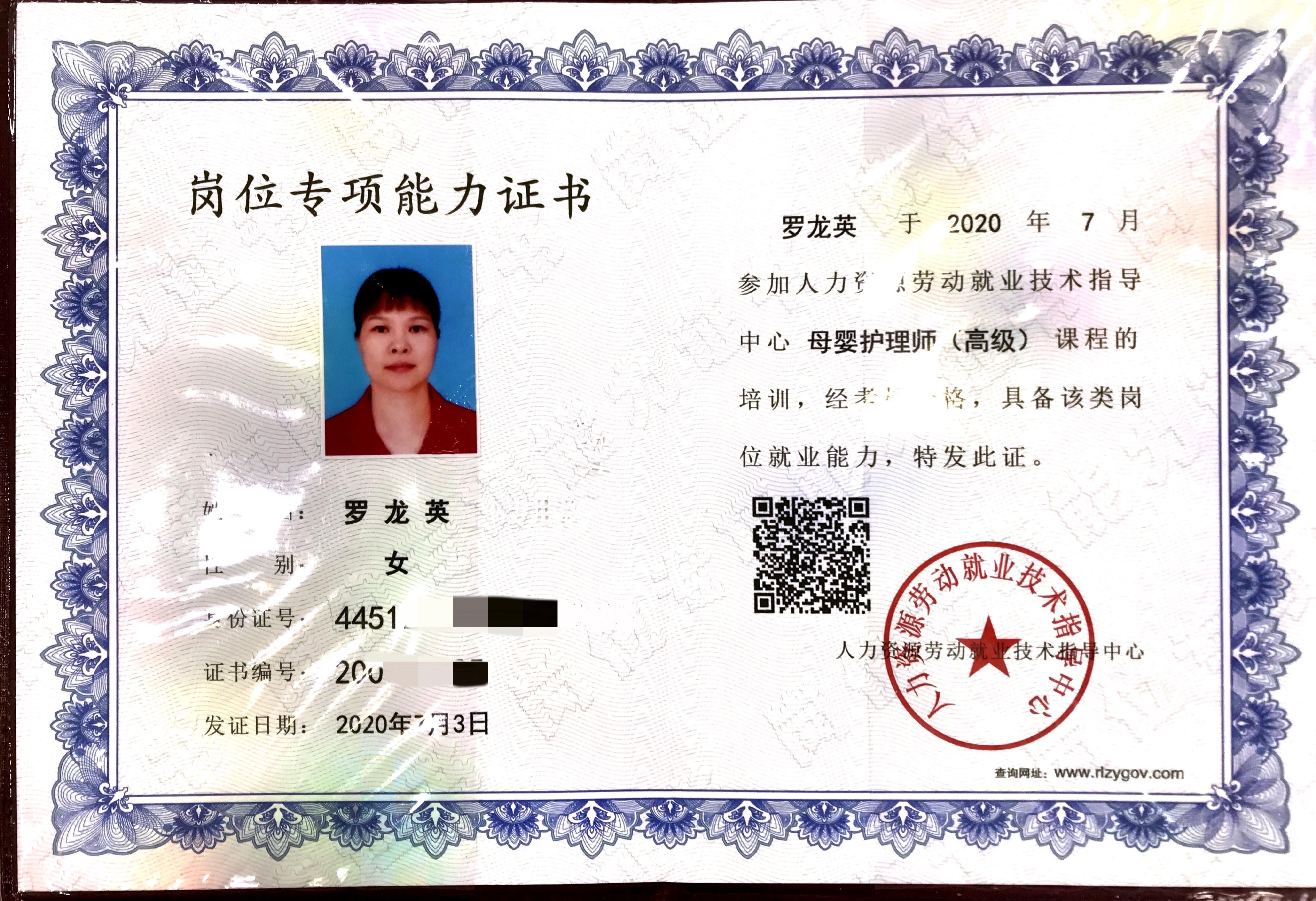 获得母婴护理师