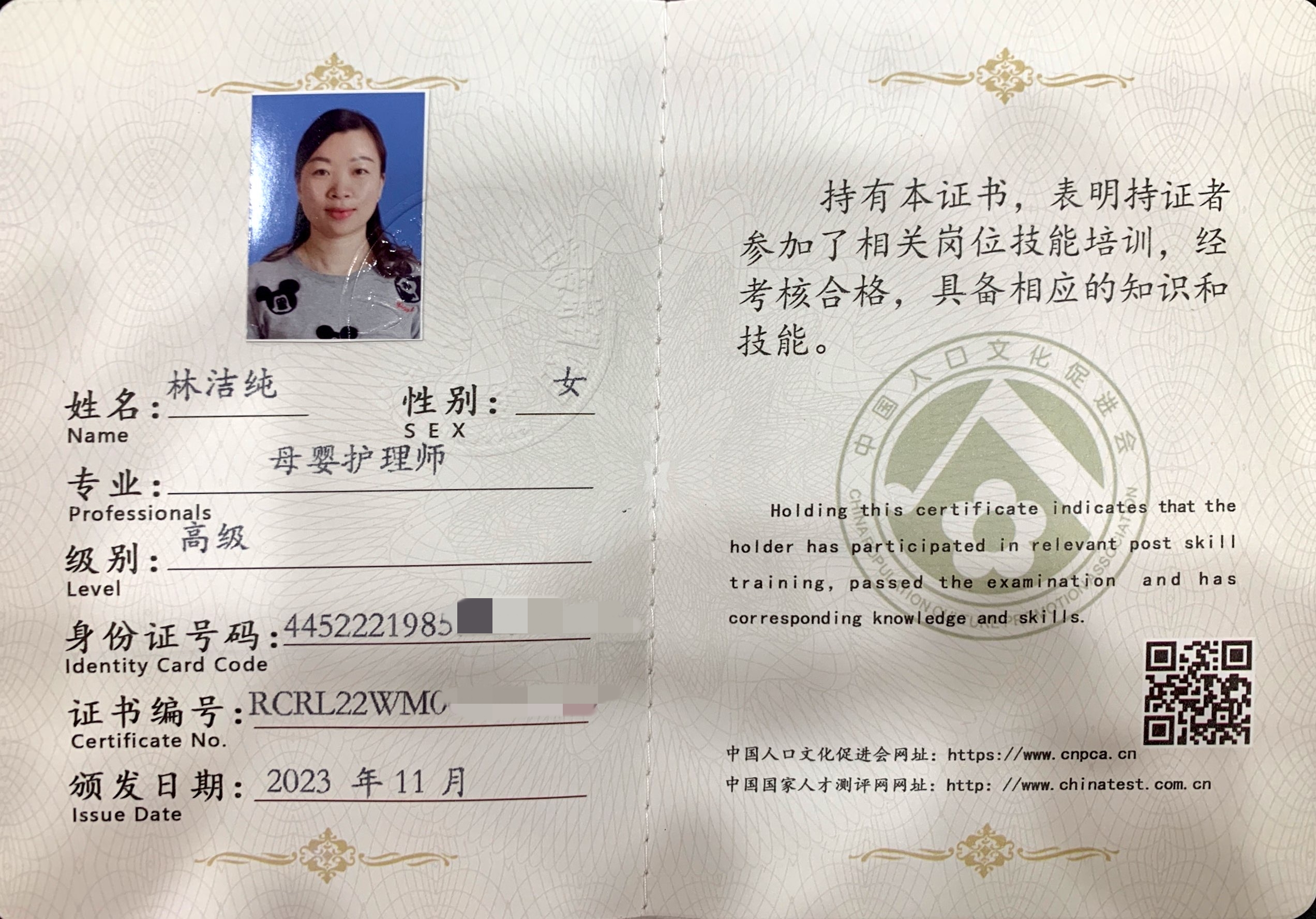 获得母婴护理师