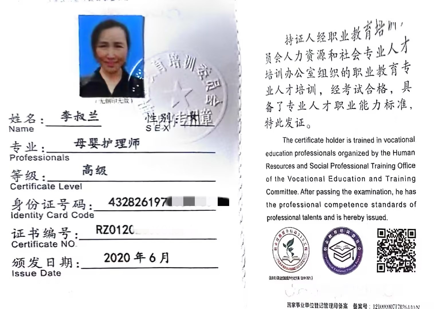 获得母婴护理师