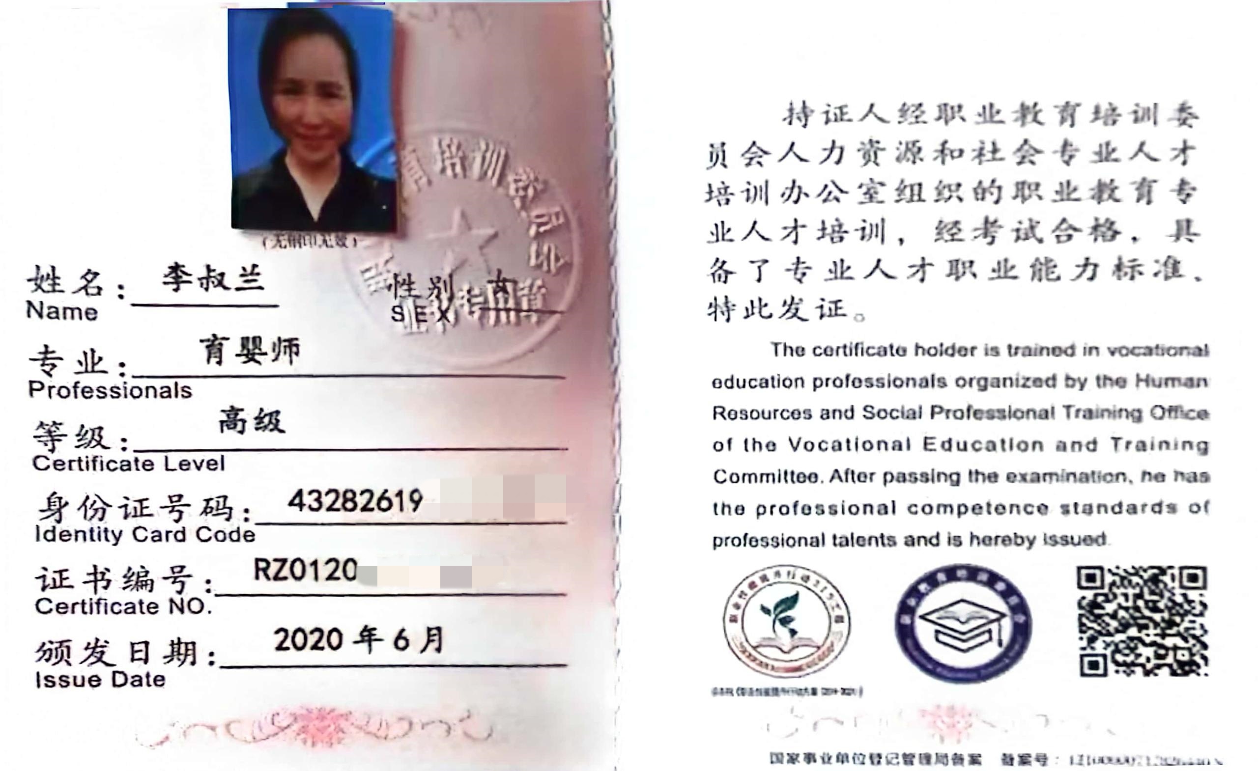 获得育婴师（高级）