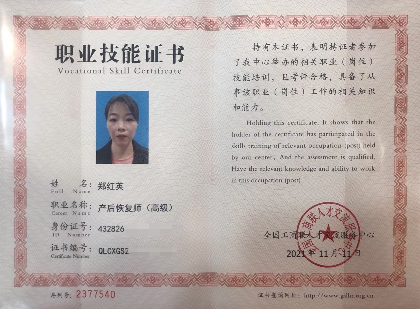 获得产后康复师