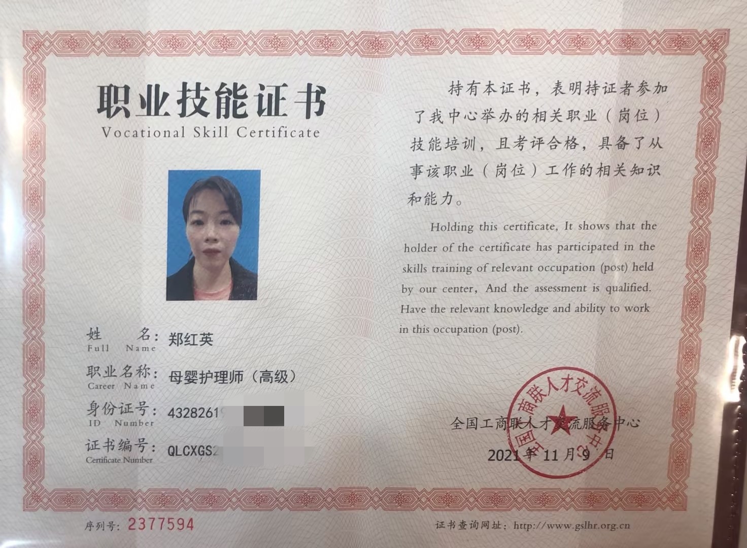 获得母婴护理师