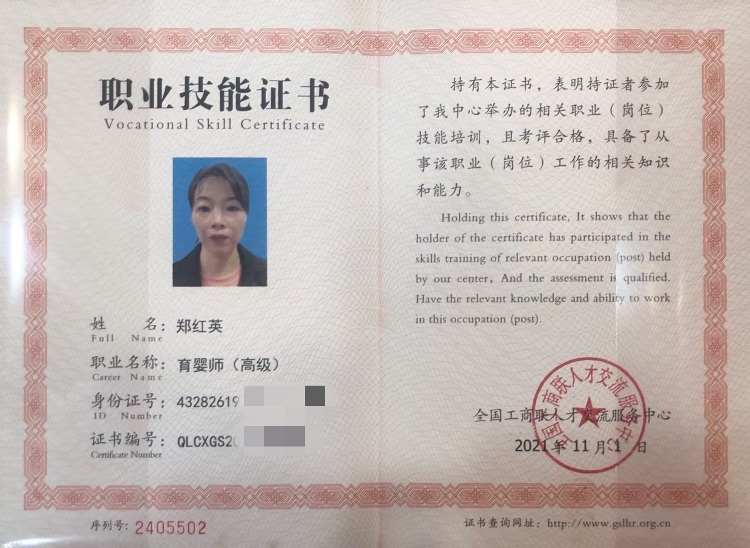 获得育婴师（高级）