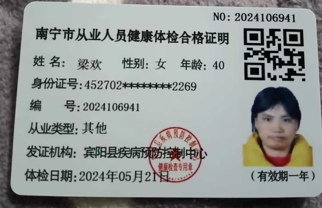 2024.5.21获得月嫂健康证