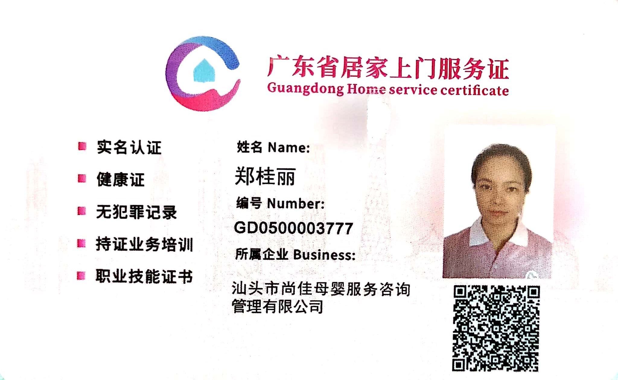 获得居家上门证