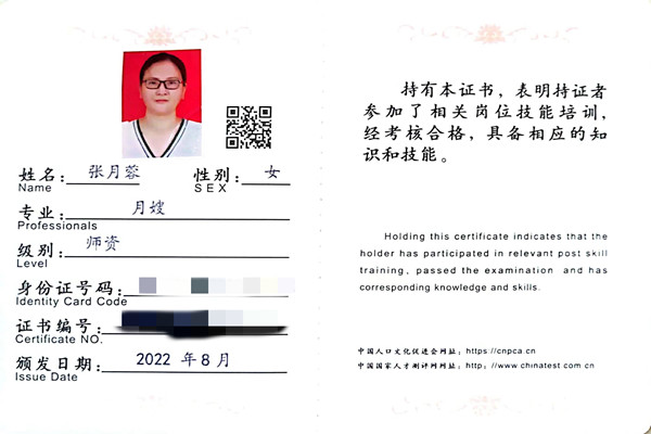 获得月嫂专业师资证