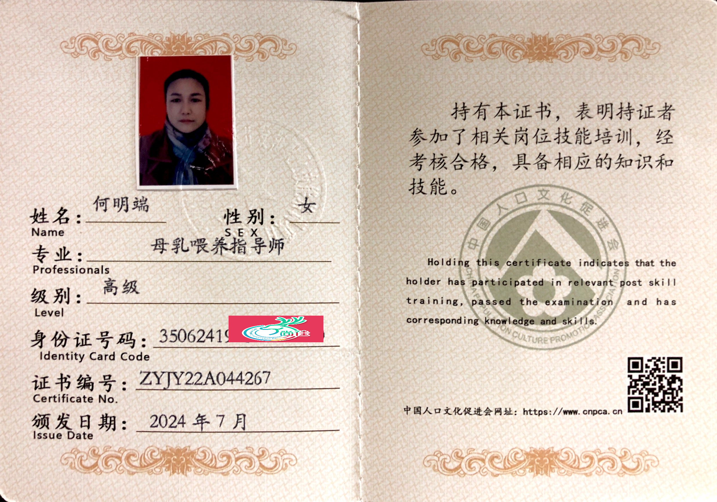 获得母乳喂养指导师