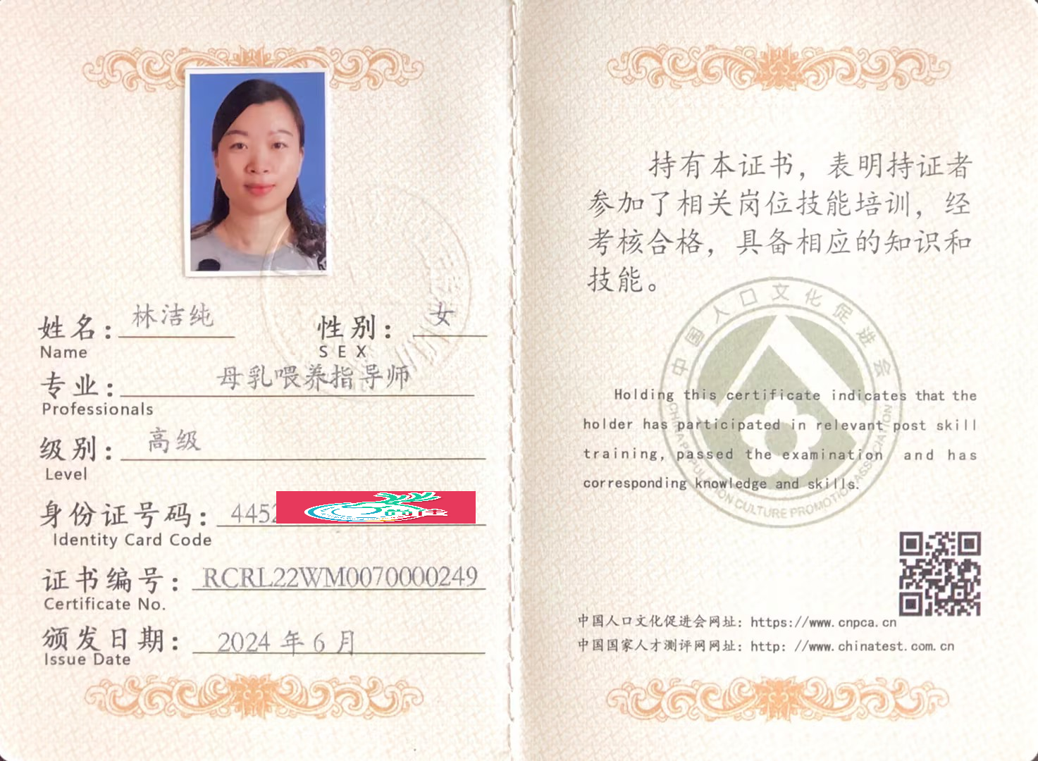 获得母乳喂养指导师