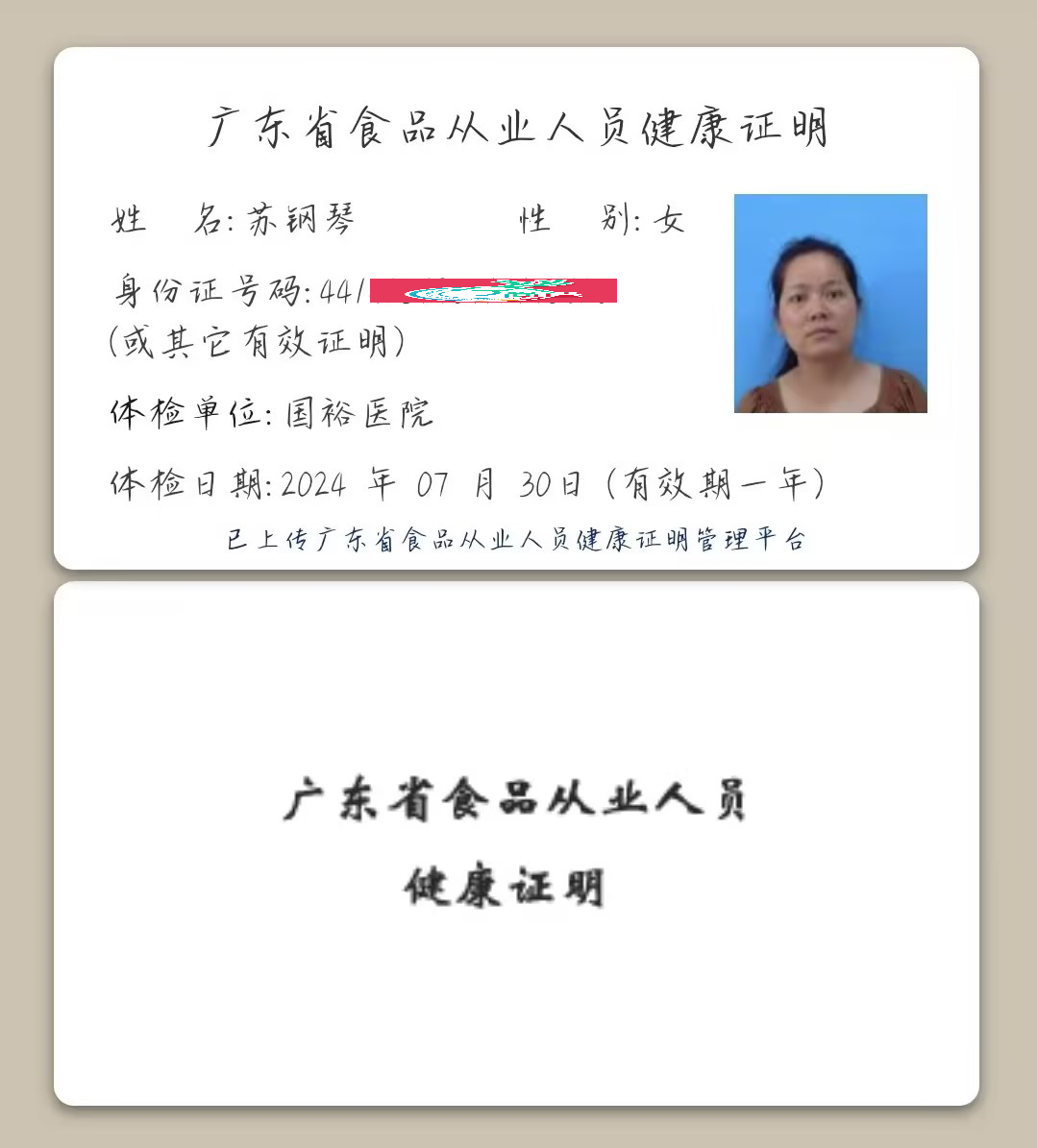 2024.7.30获得月嫂健康证