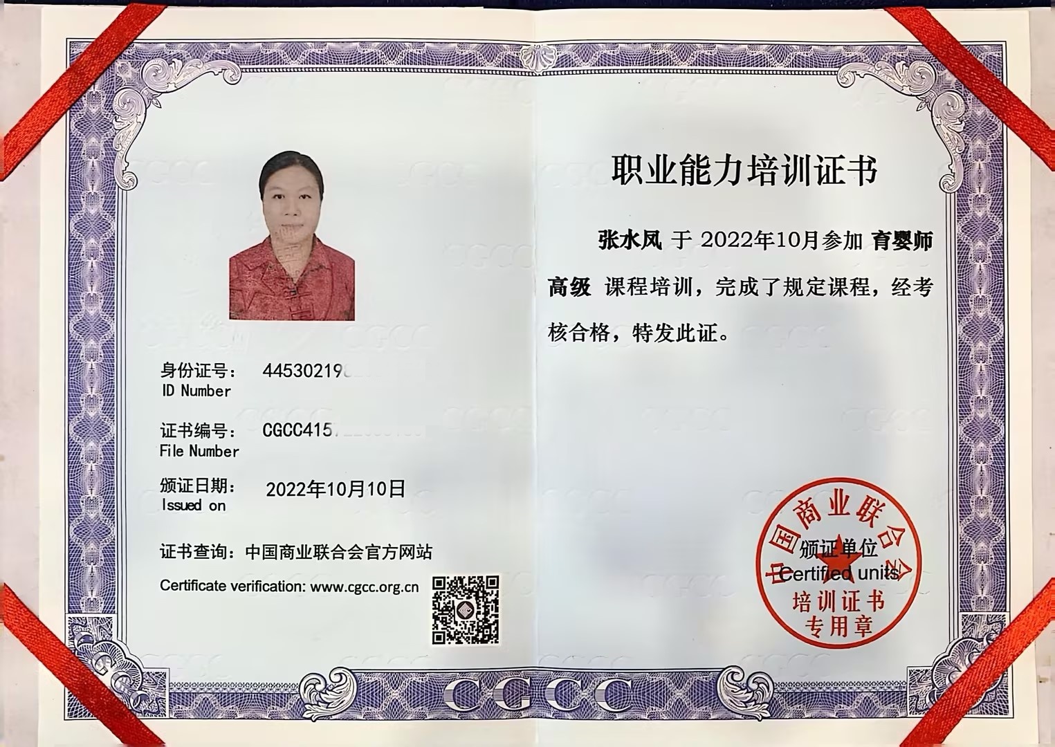 获得育婴师(中级)