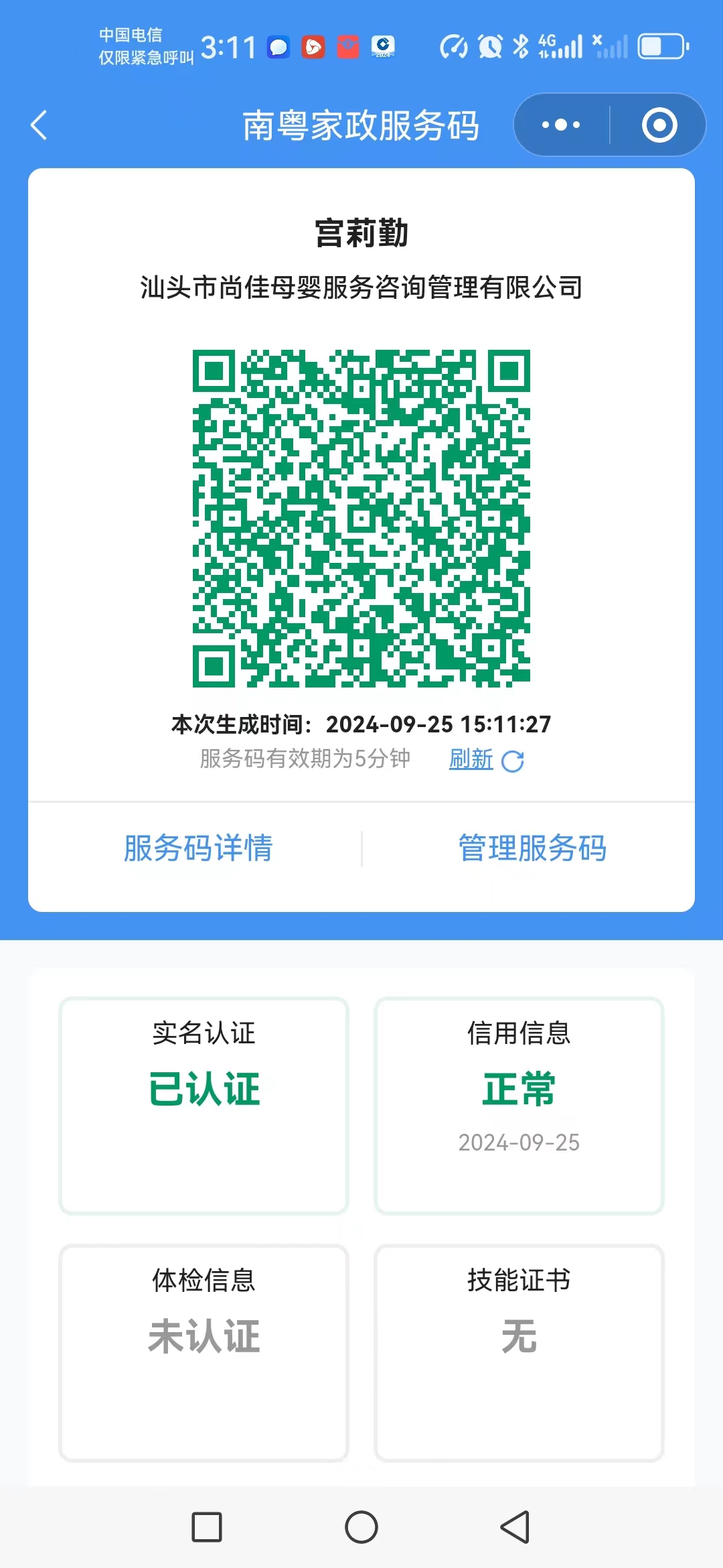 获得居家上门证