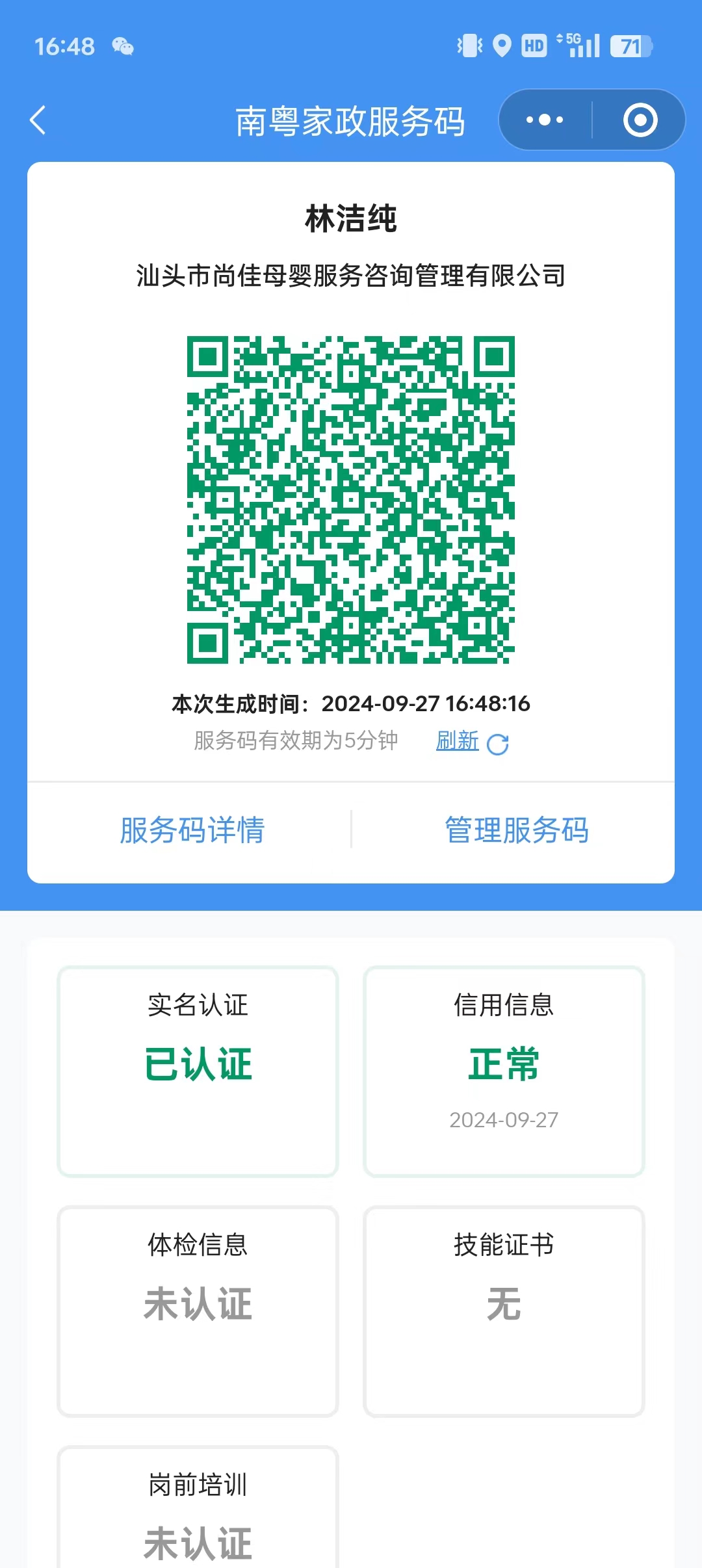 获得居家上门证